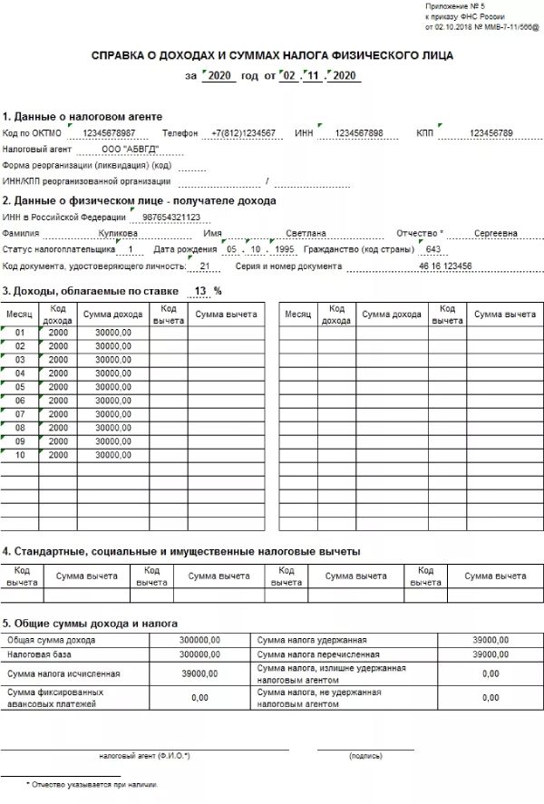 Справка для получения детского пособия 