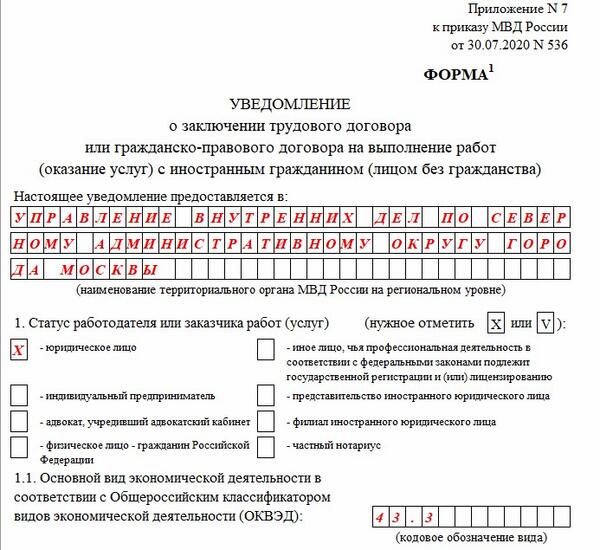 Образец трудового договора для иностранца 2023