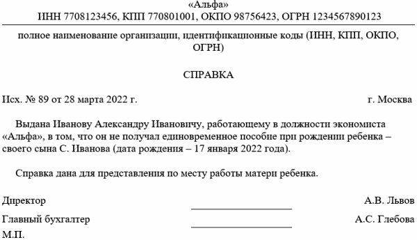 Справка о неполучении пособия образец 2023